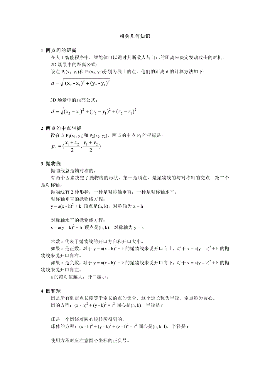 游戏编程数学与物理基础_第2页