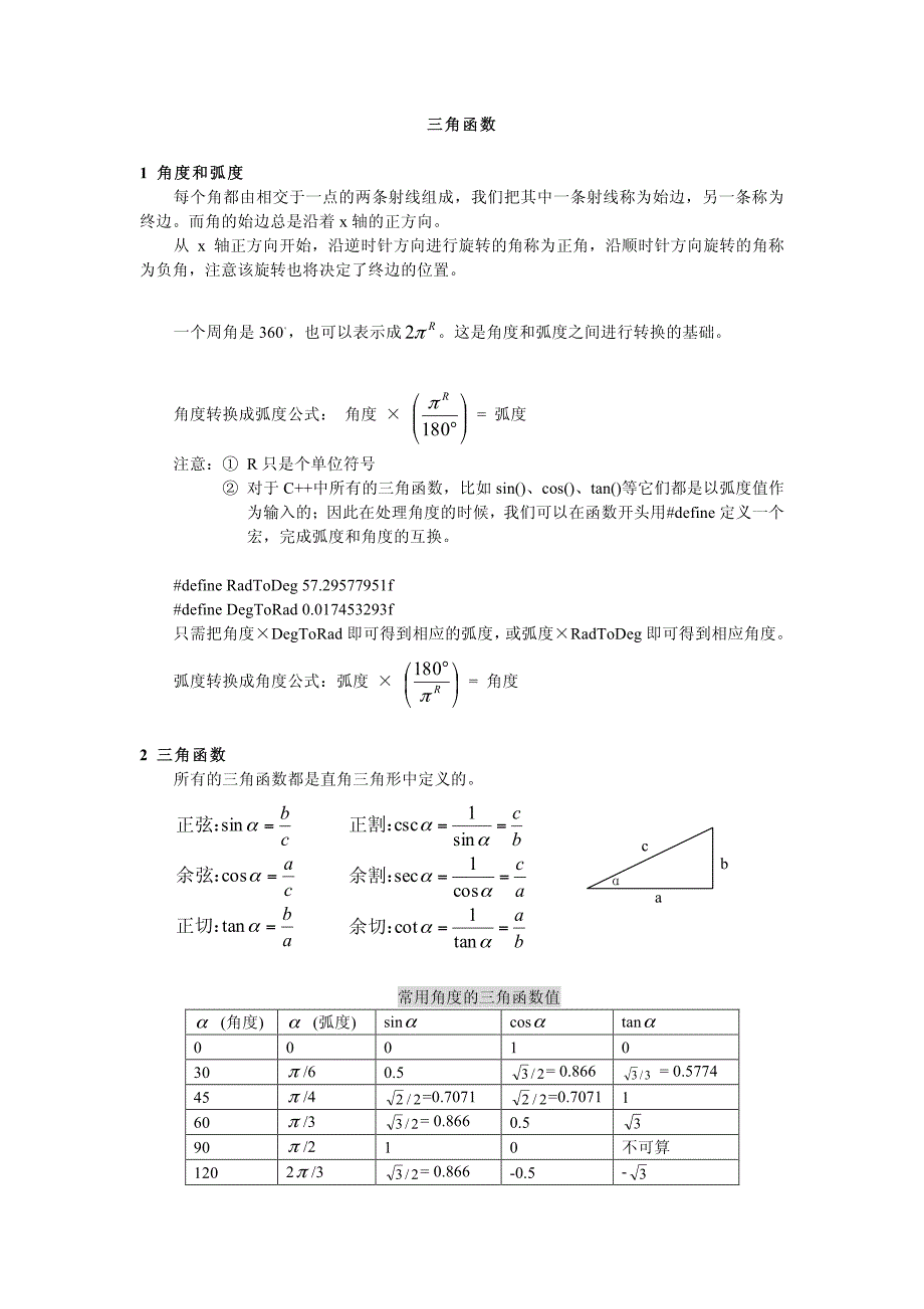 游戏编程数学与物理基础_第4页