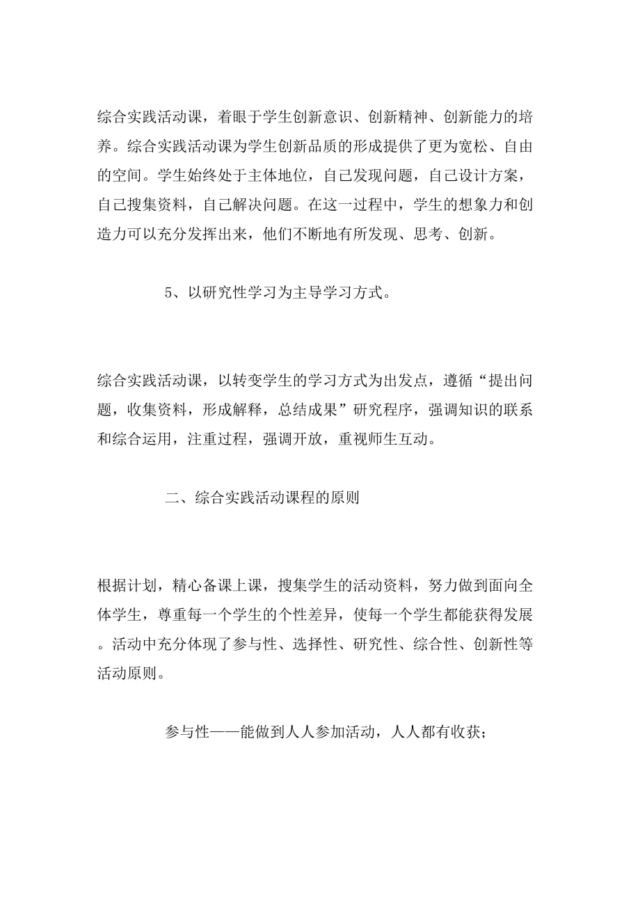 2019年在综合实践课上学习总结_第3页