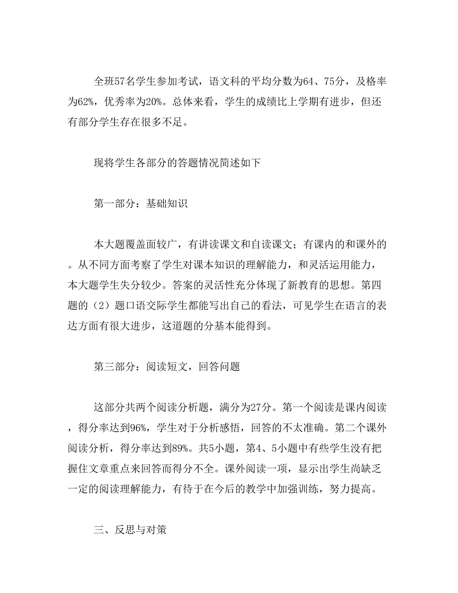 2019年小学六年级语文试卷分析_第2页