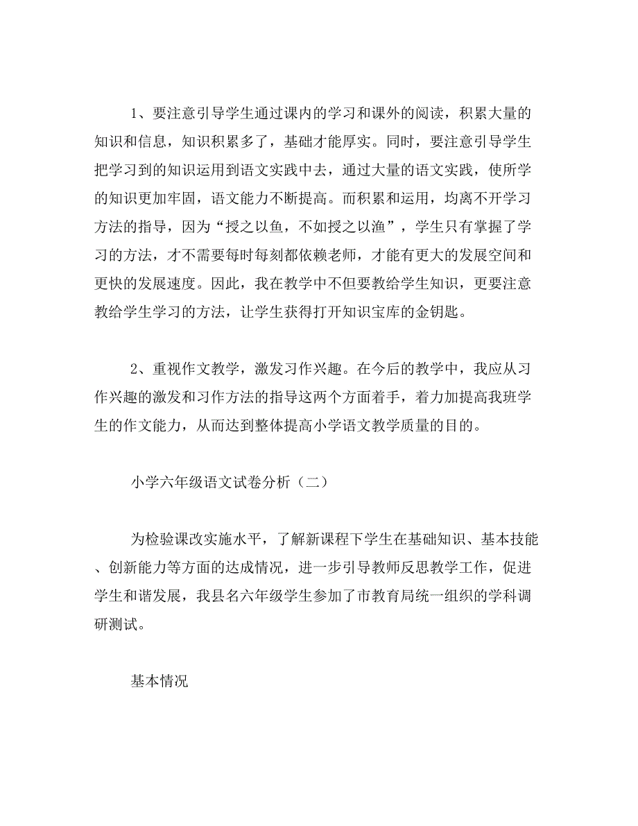 2019年小学六年级语文试卷分析_第3页