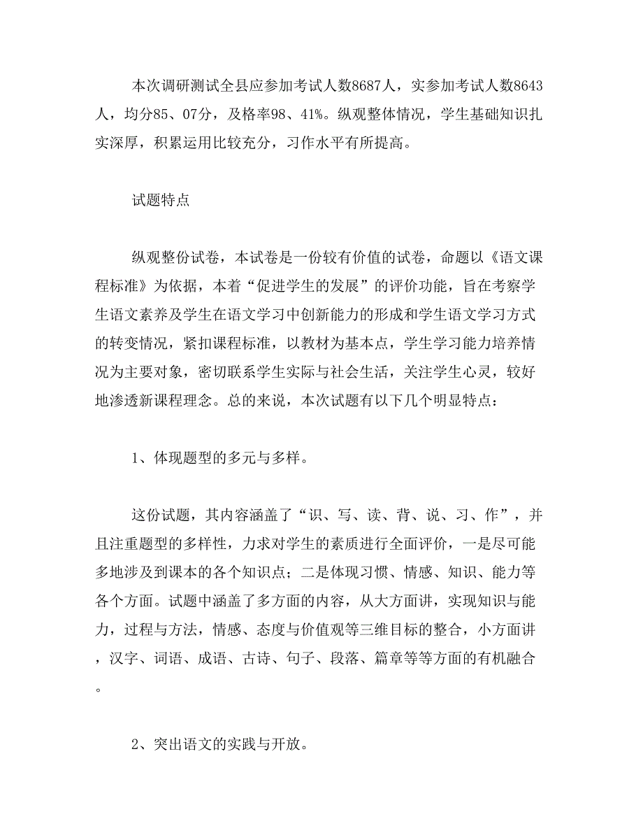 2019年小学六年级语文试卷分析_第4页