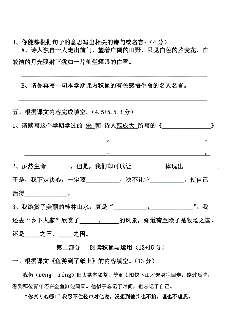 11-12下四年级语文期末试卷_第2页