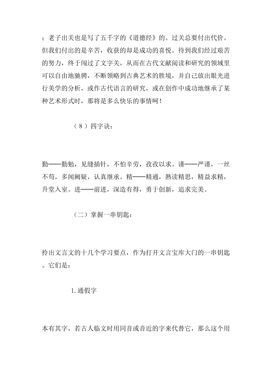 2019年古代汉语学习总结_第4页