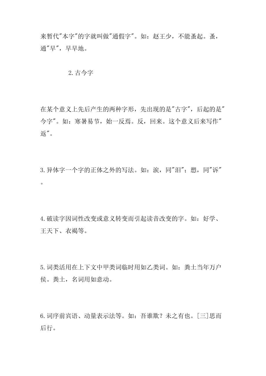 2019年古代汉语学习总结_第5页