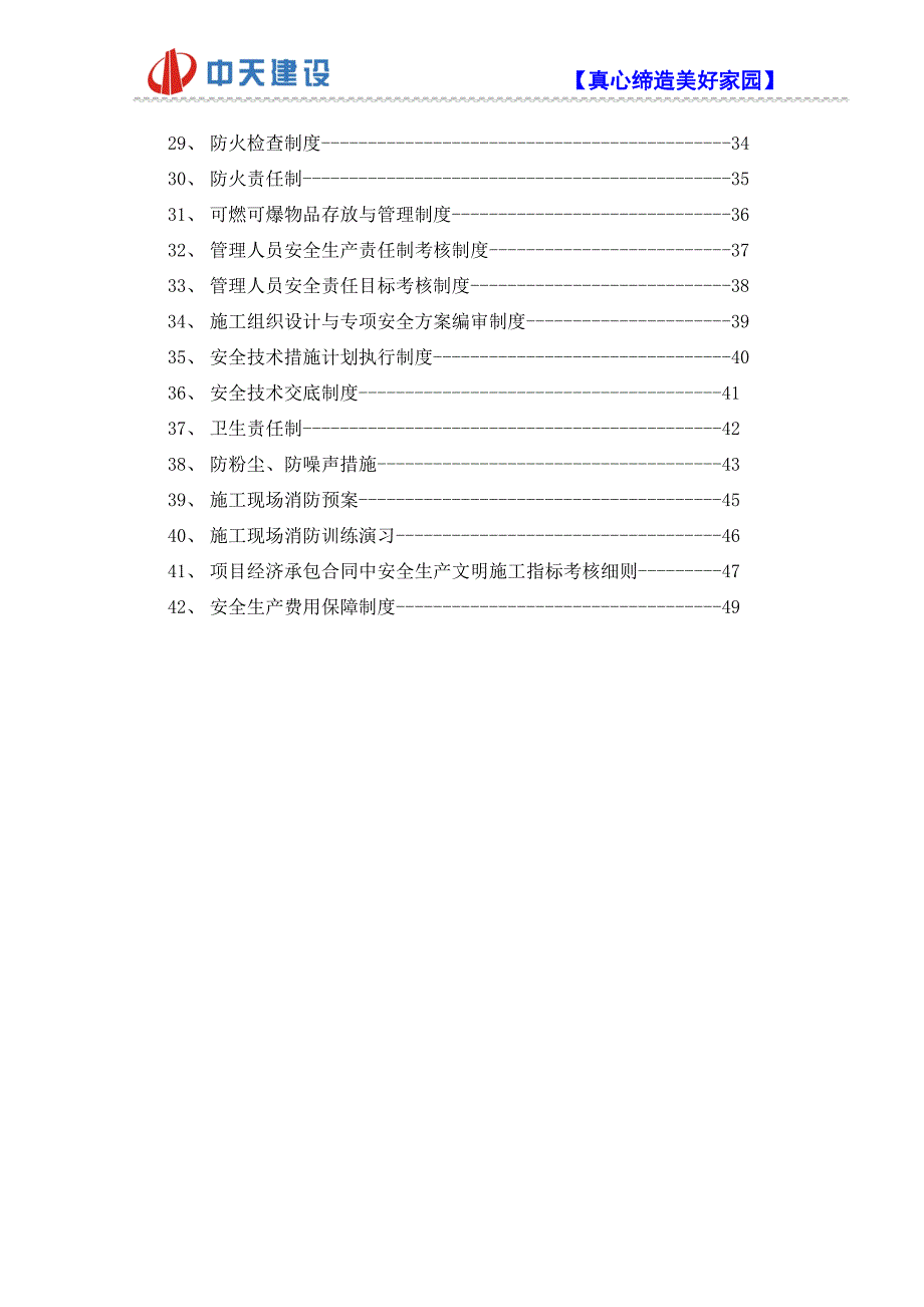 项目部安全生产管理各项制度_第3页