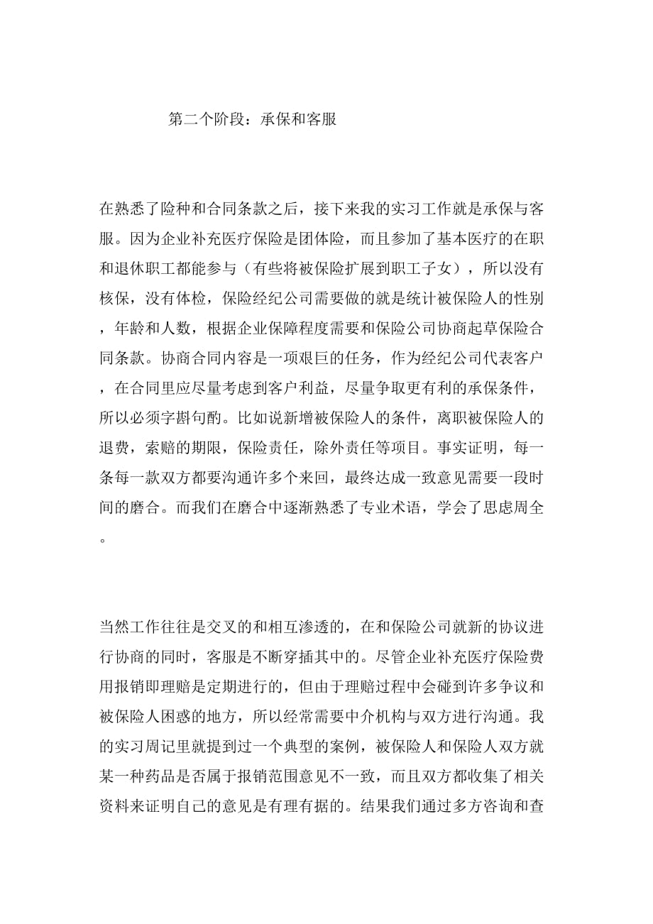 2019年大学生保险行业实习总结1200字_第2页