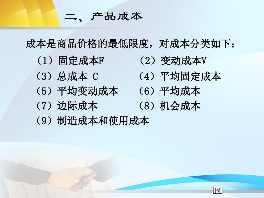 汽车零部件产品 价格策略_第5页