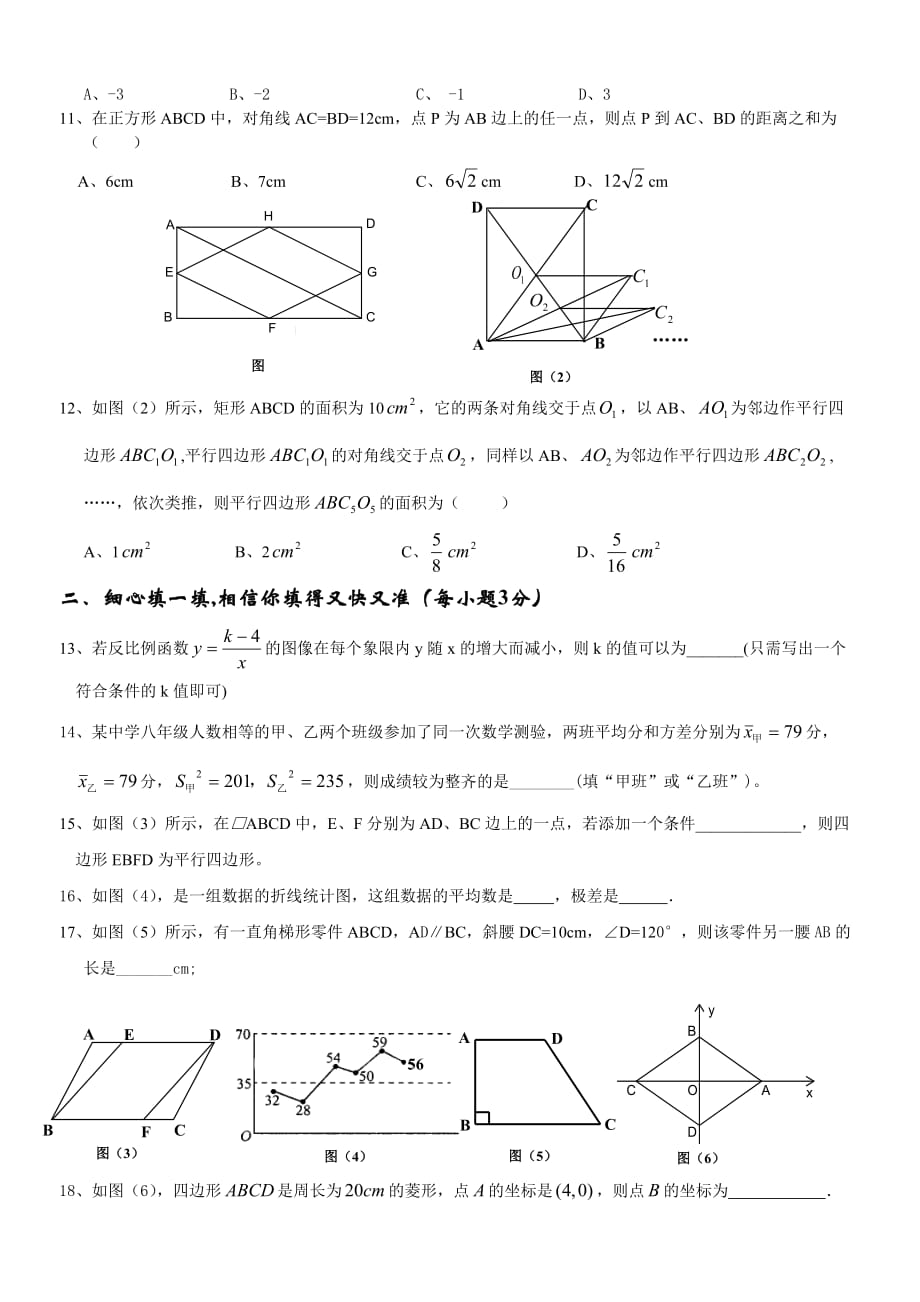 2012年八年级下数学期末试题_第2页