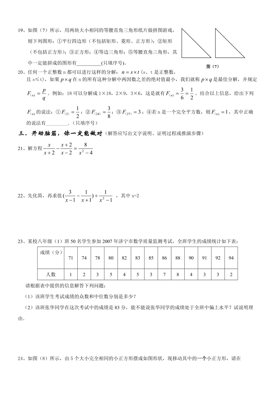 2012年八年级下数学期末试题_第3页