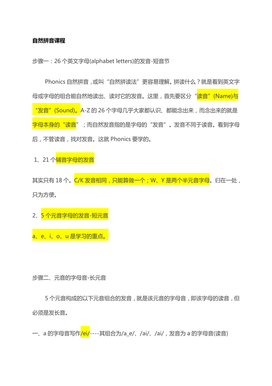 英语自然拼读,发音规则_第1页