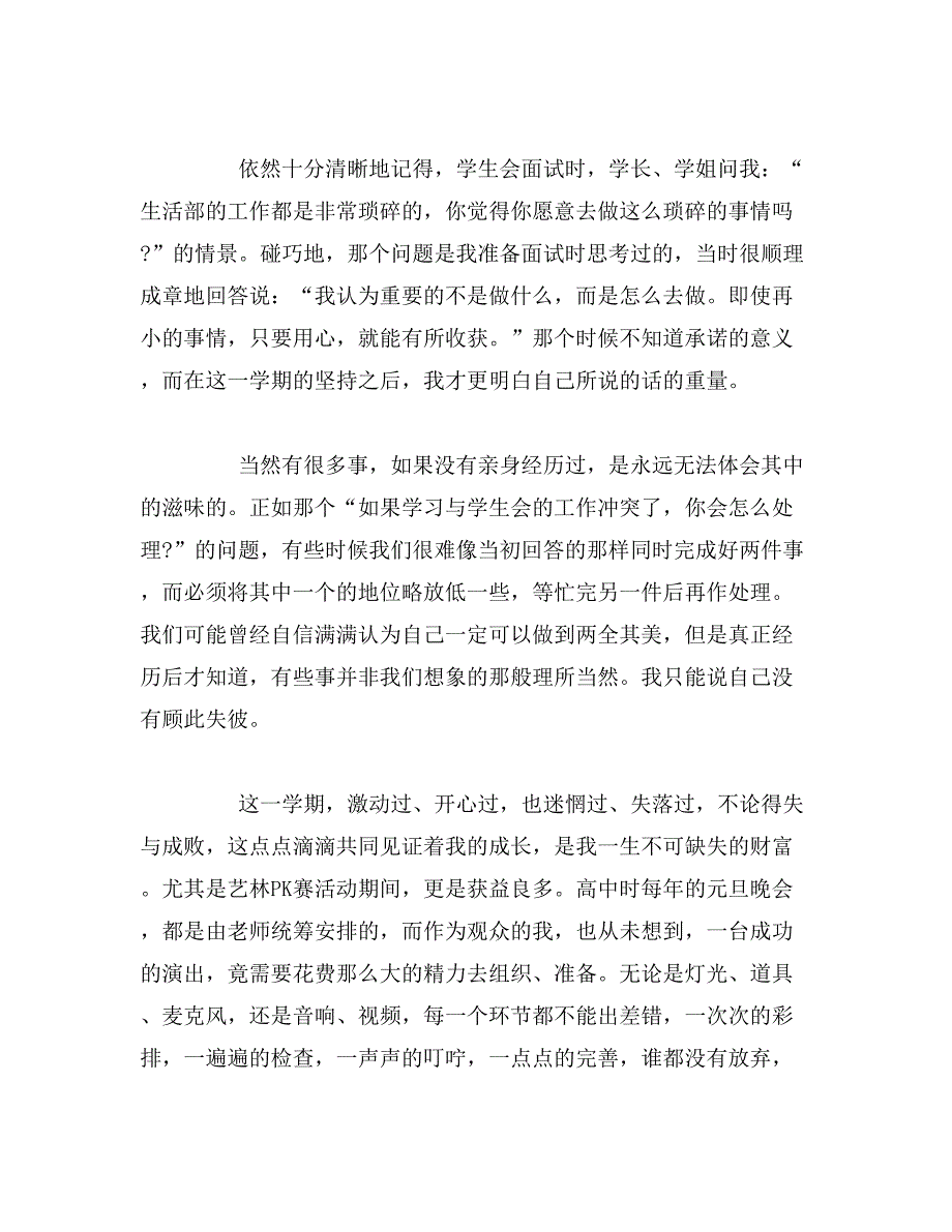 2019年国庆文艺晚会活动总结_第4页