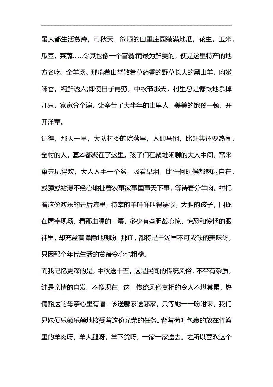 中秋节优美散文5篇汇编_第2页