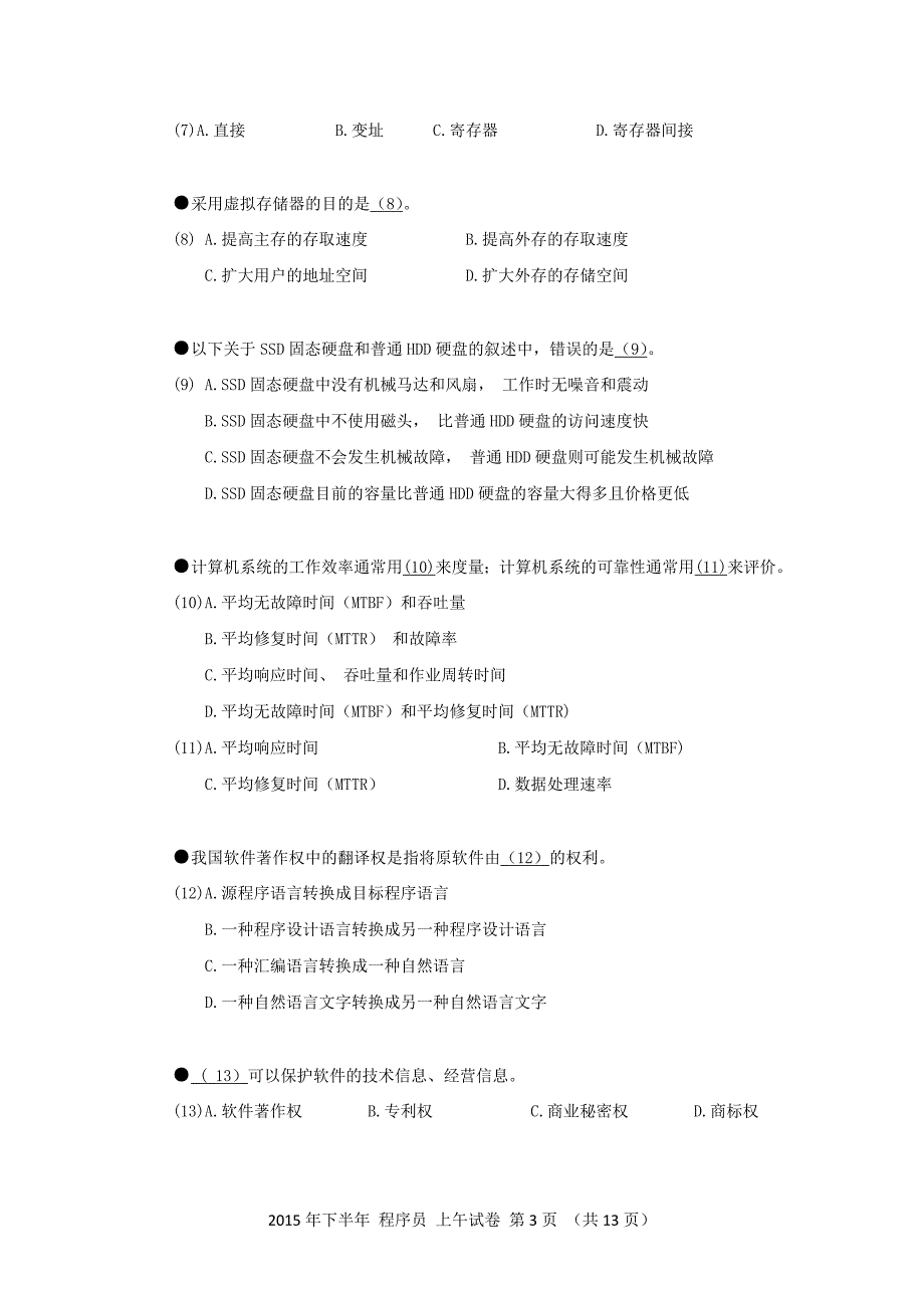 2015年下半年 软考初级程序员 基础知识_第3页