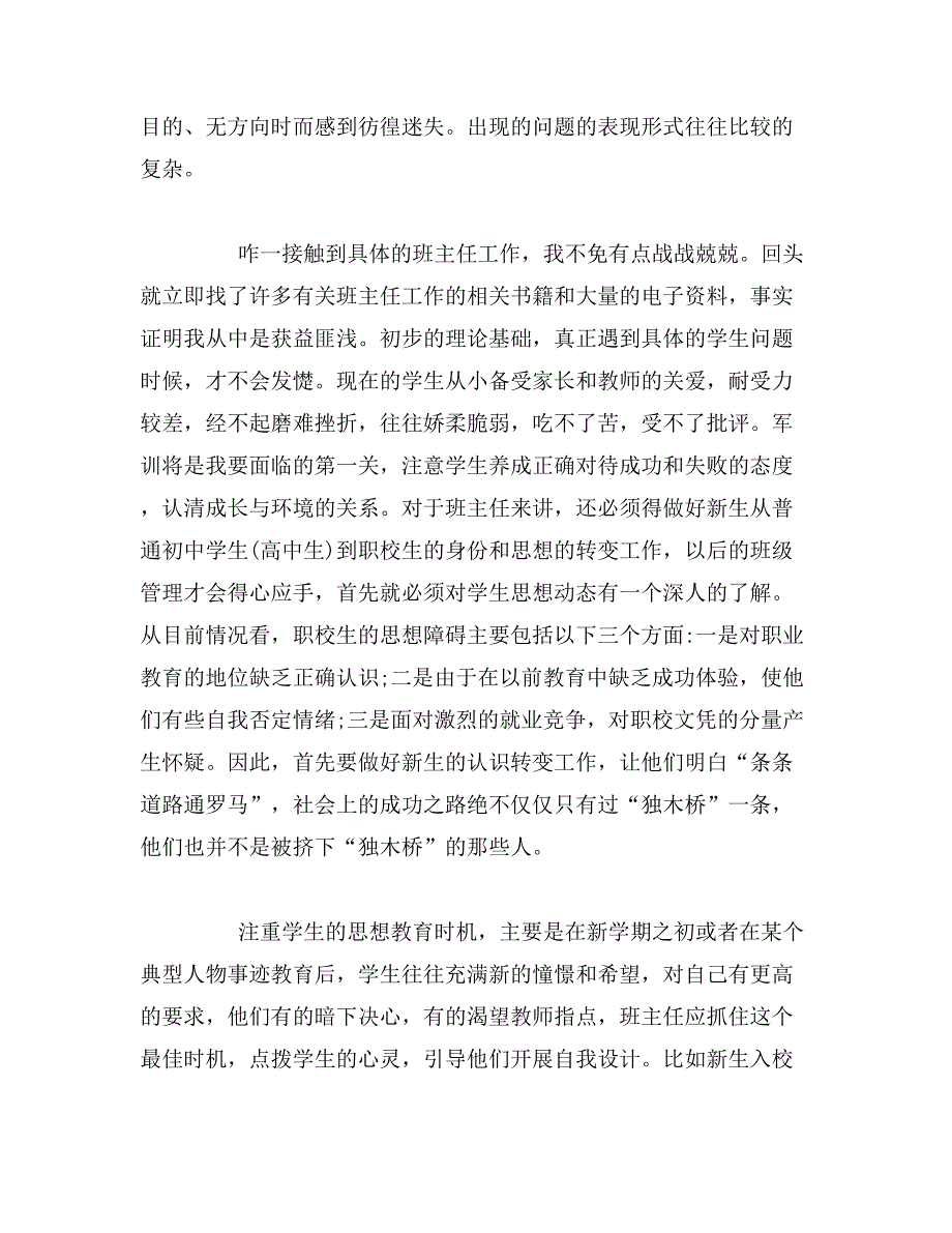 2019年实习班主任工作见习记录_第2页