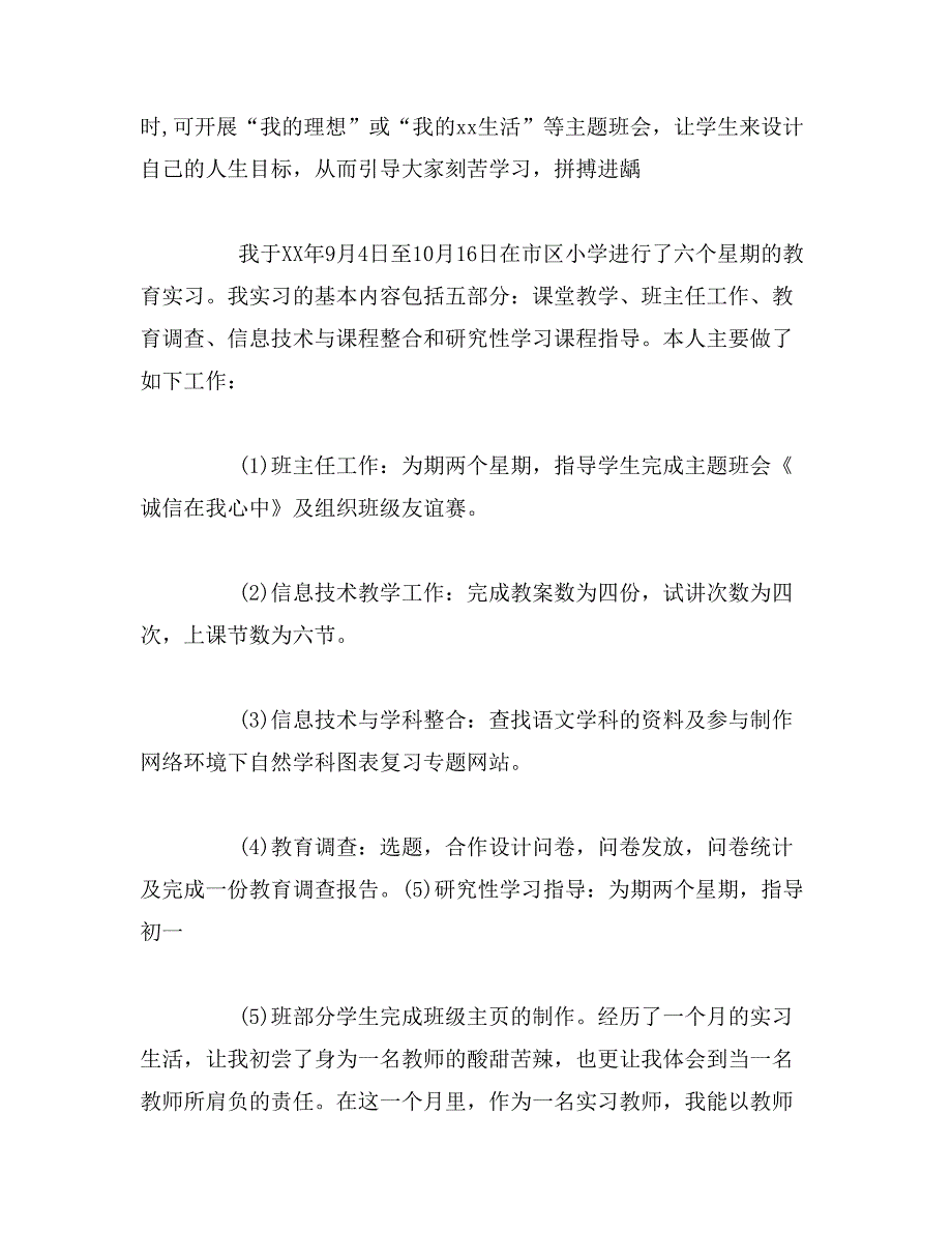 2019年实习班主任工作见习记录_第3页