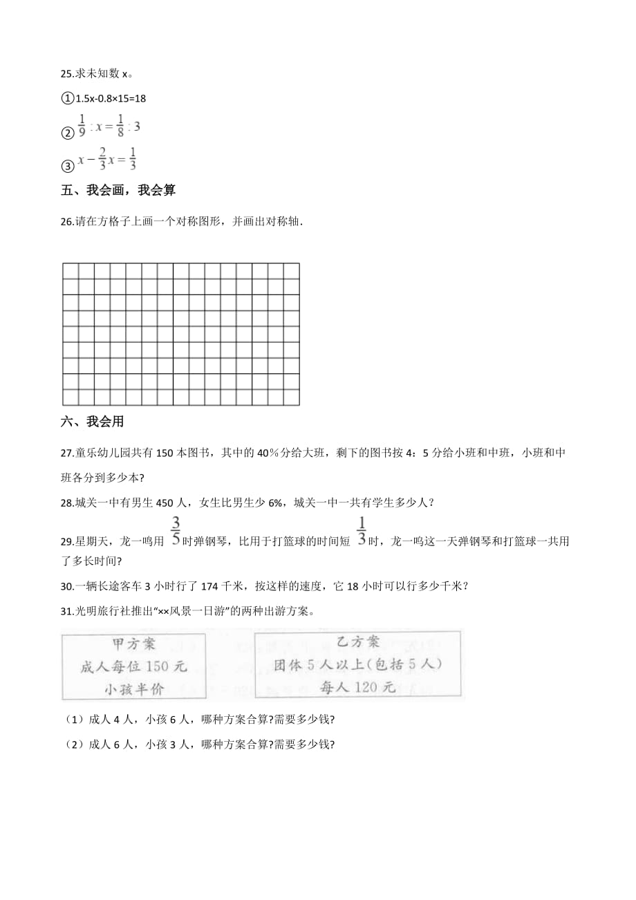 六年级下册数学试题--2019江苏苏州小升初冲刺试题（十）苏教版（2014秋） 含答案_第3页