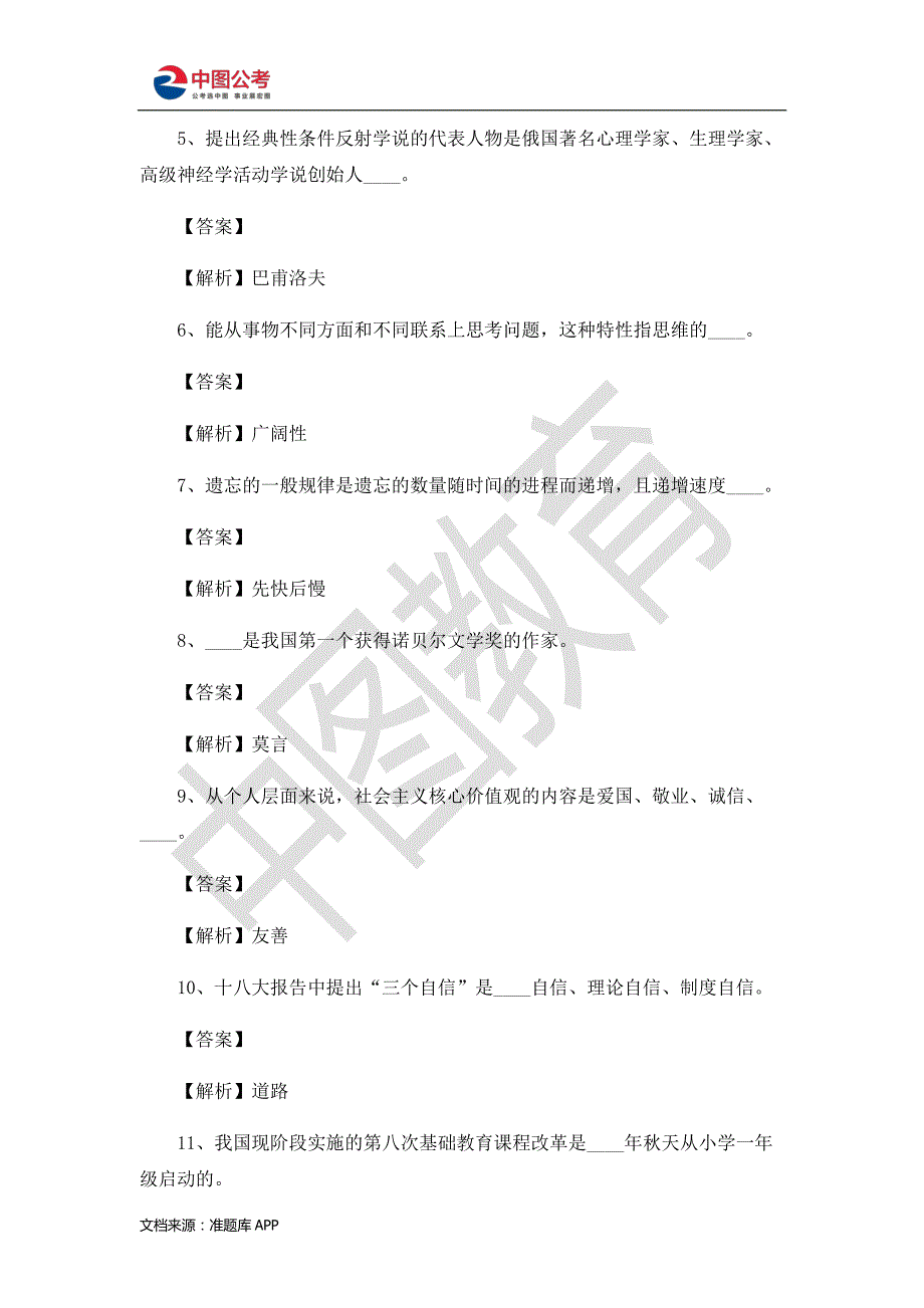 2014年江苏省南通市崇川区教师招聘考试真题_第2页