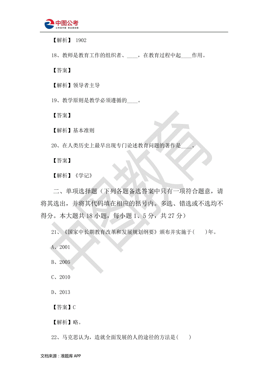 2014年江苏省南通市崇川区教师招聘考试真题_第4页