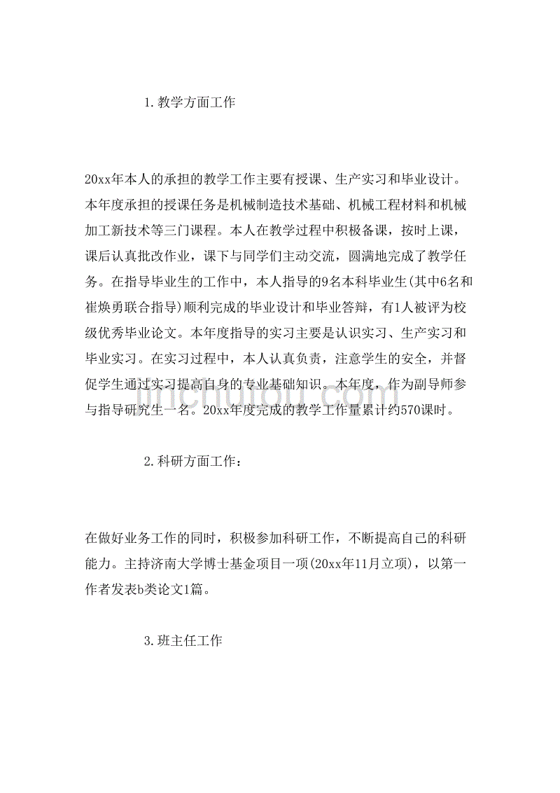 2019年大学教师年度考核总结_第3页