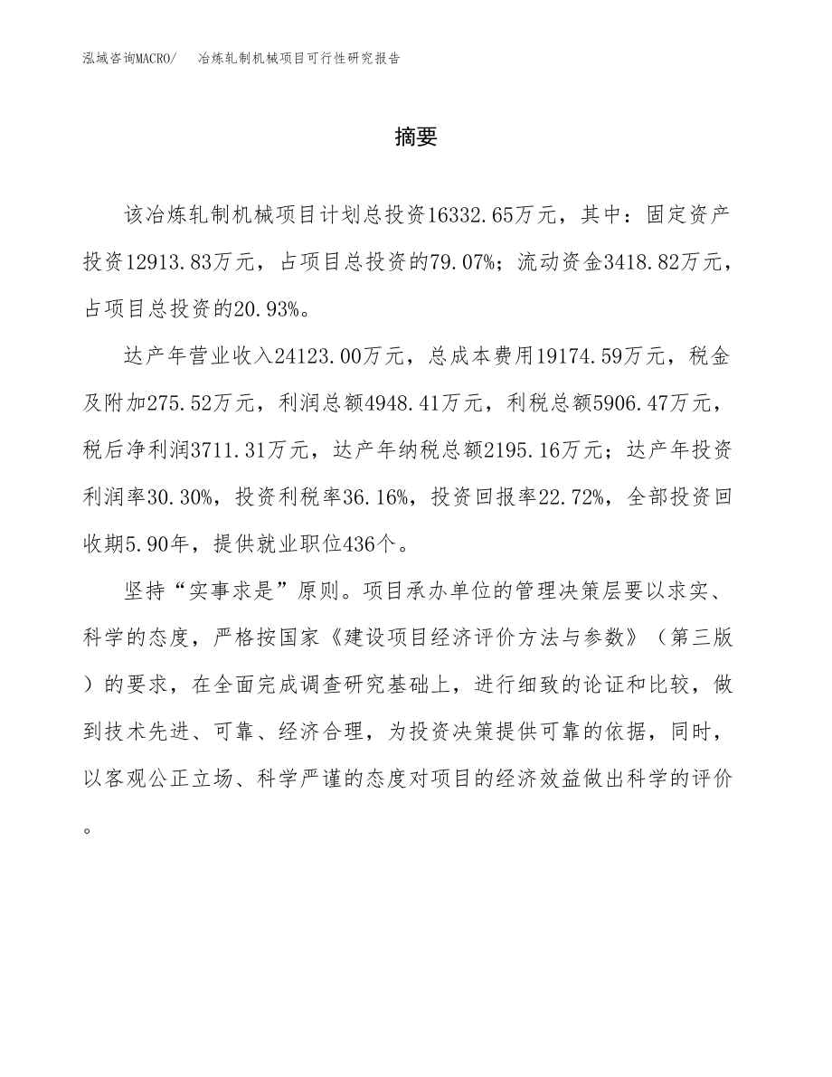 冶炼轧制机械项目可行性研究报告范文（总投资16000万元）.docx_第2页