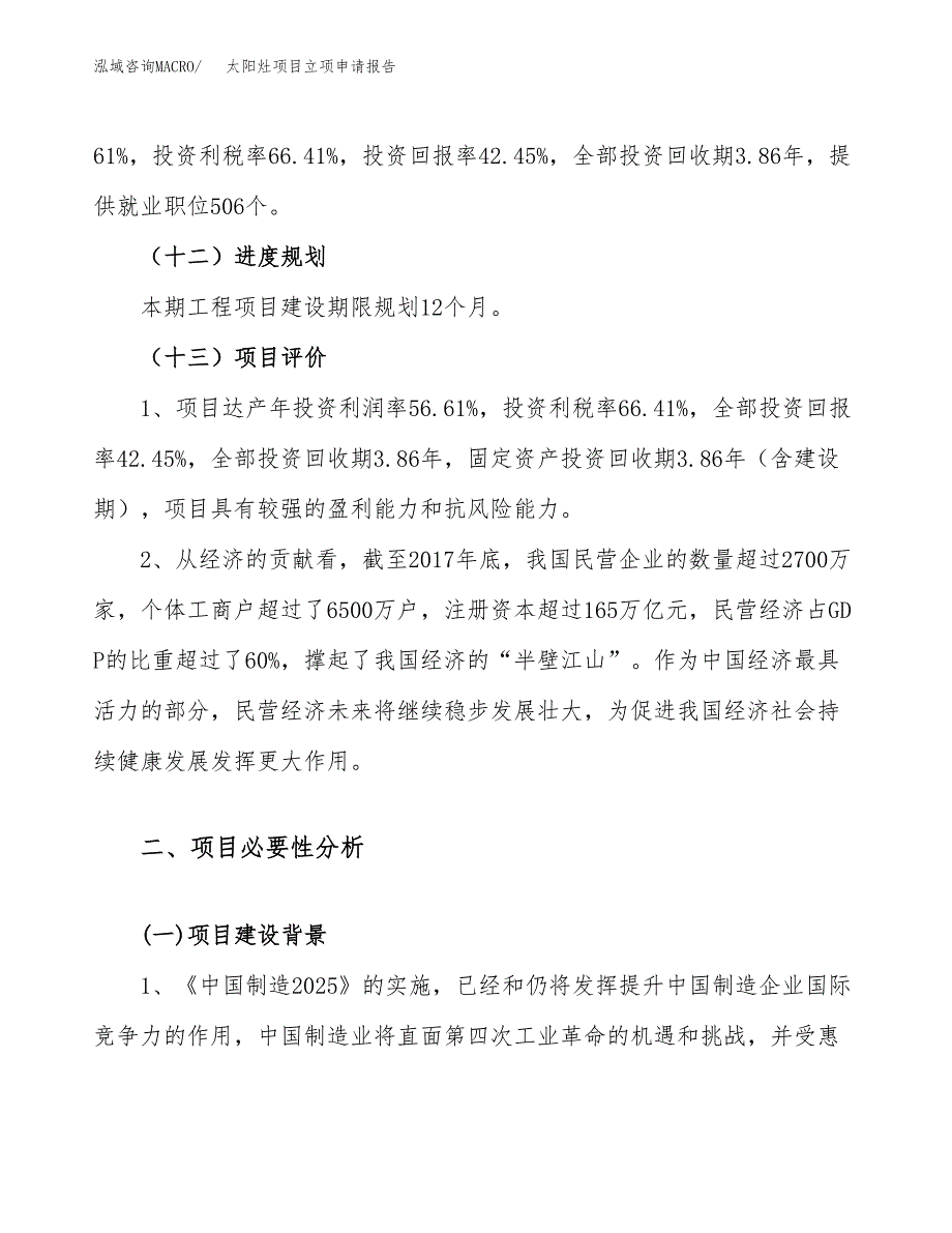 太阳灶项目立项申请报告（案例及参考范文）_第4页