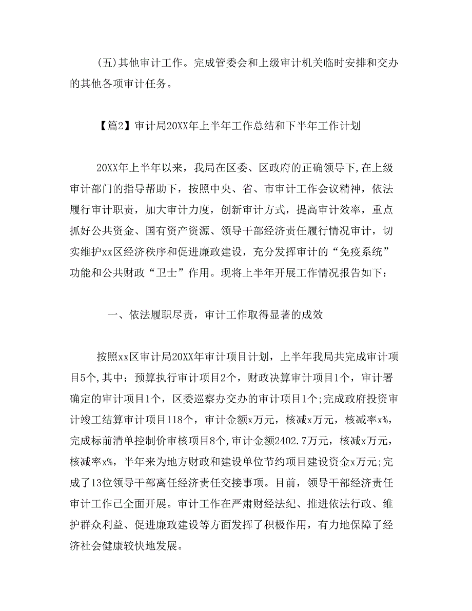 2019年审计局年中年上半年工作总结和下半年工作计划_第3页