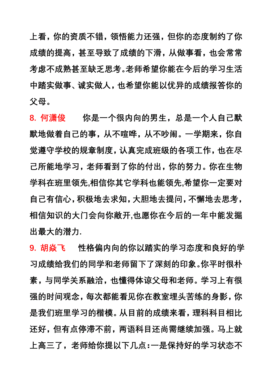 202班高二下学期期末评语_第4页