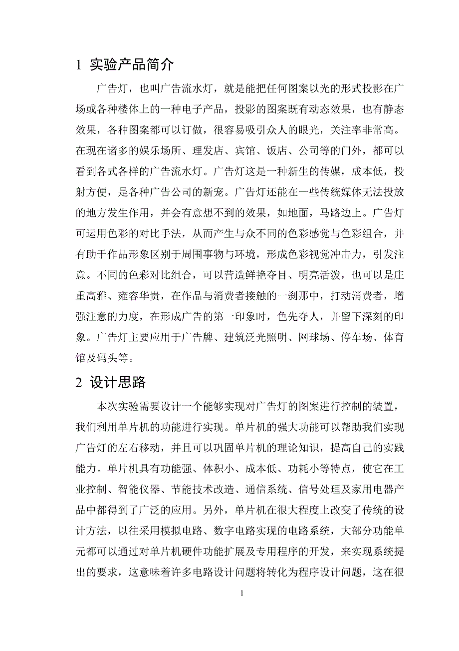 简易广告灯  (广告灯左移右移)设计_第4页