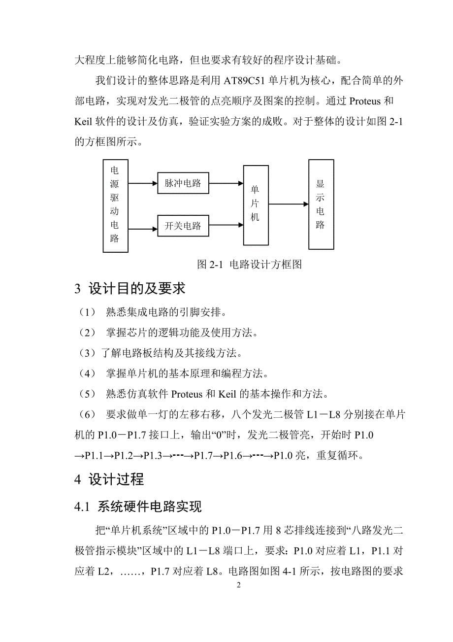 简易广告灯  (广告灯左移右移)设计_第5页