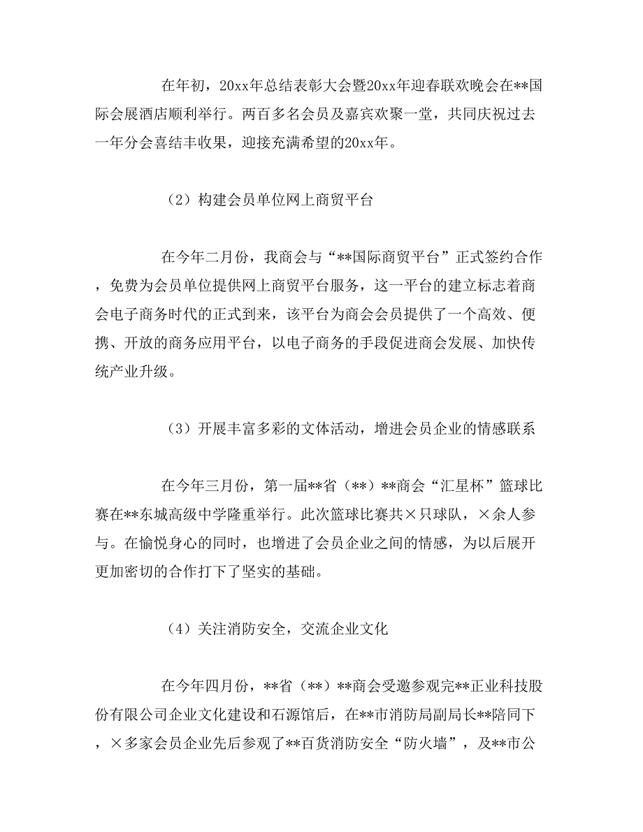 2019年商会上半年工作总结及下半年计划_第2页