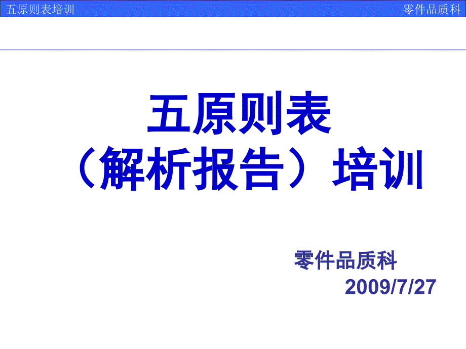 原则解析报告培训资料_第1页