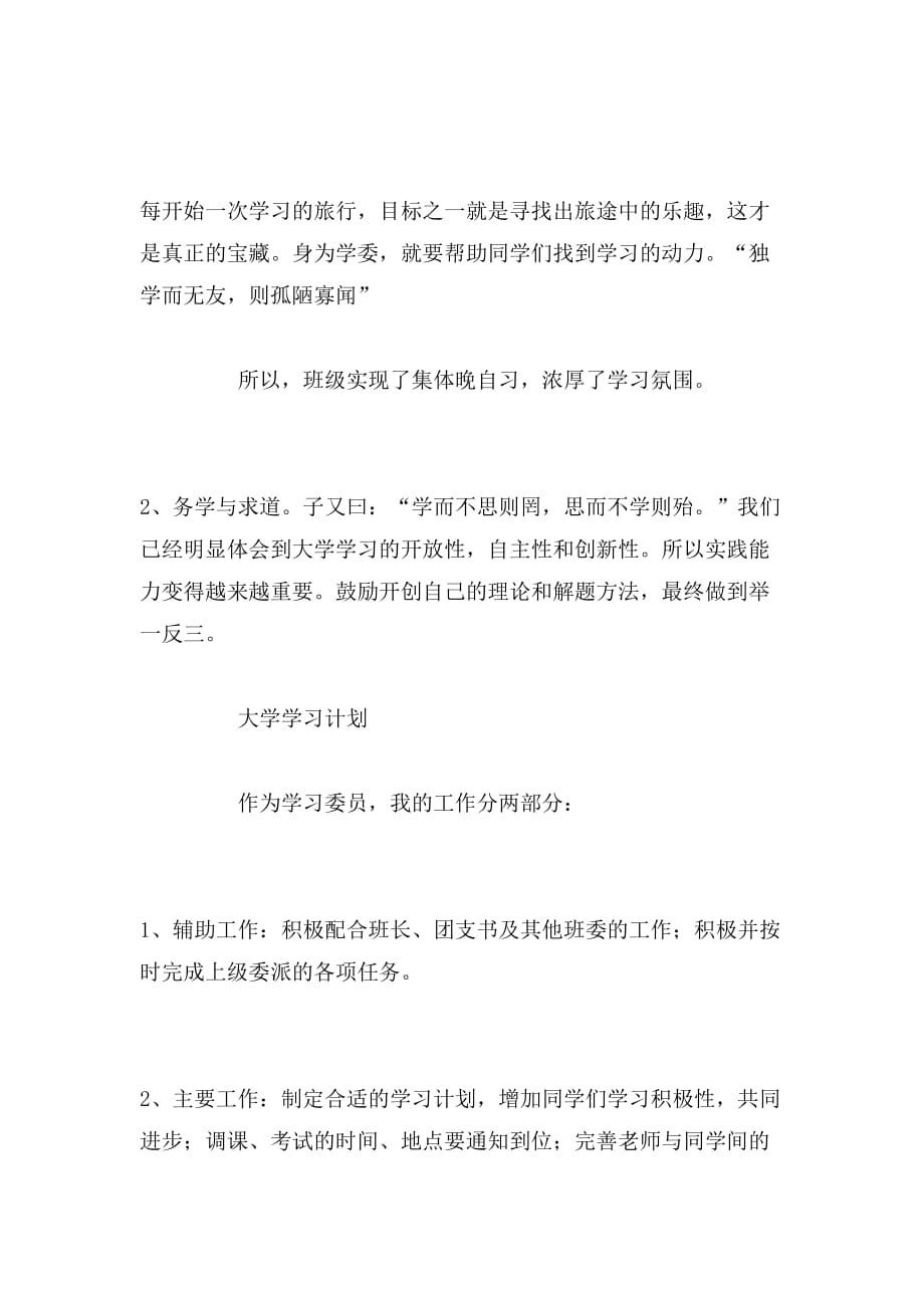 2019年大学学习总结与计划_第2页