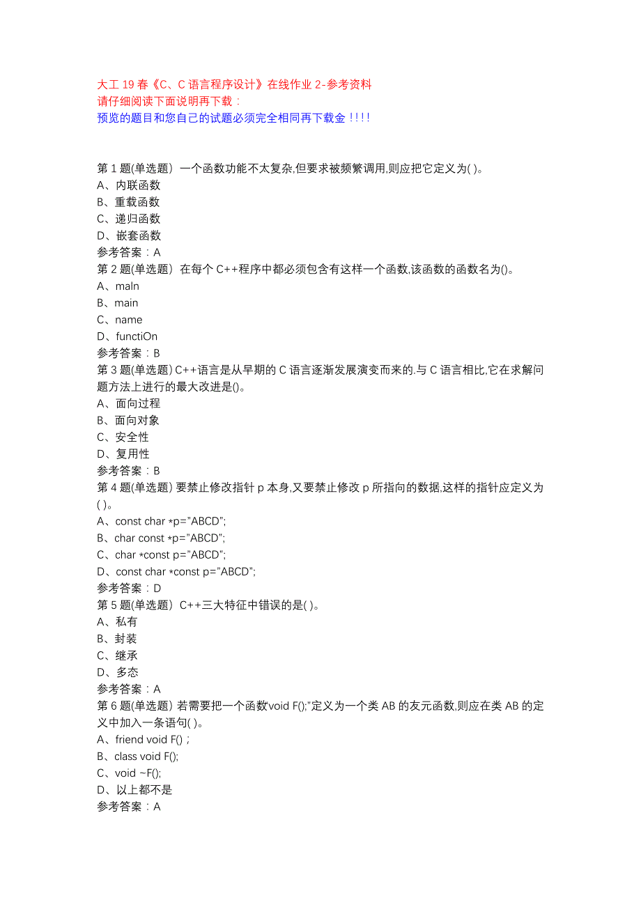 大工19春《C、C语言程序设计》在线作业2参考资料_第1页