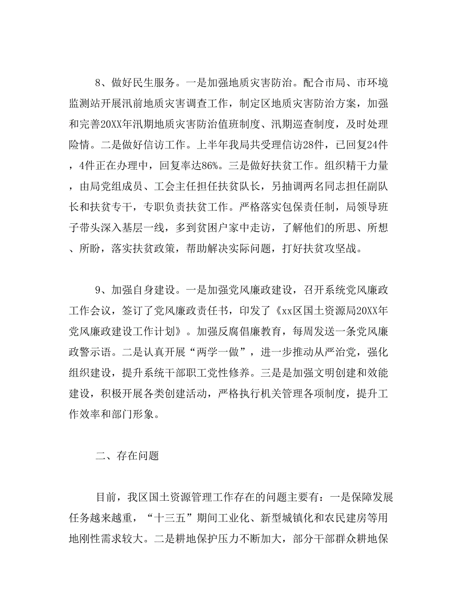 2019年国土资源局年中年上半年工作总结及下半年工作计划_第4页