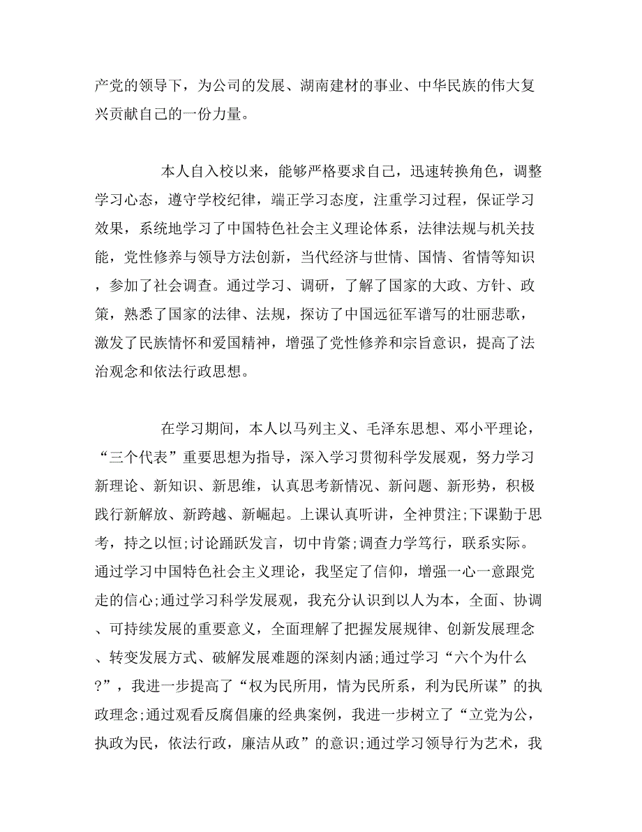 2019年处干班党校学习总结_第3页