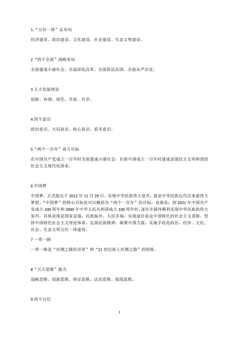 100个名词解释公务员考试20170503_第1页