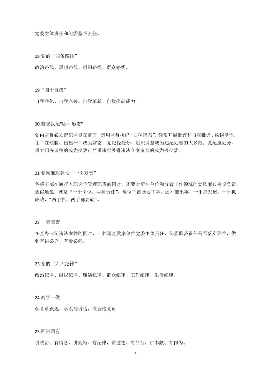 100个名词解释公务员考试20170503_第3页