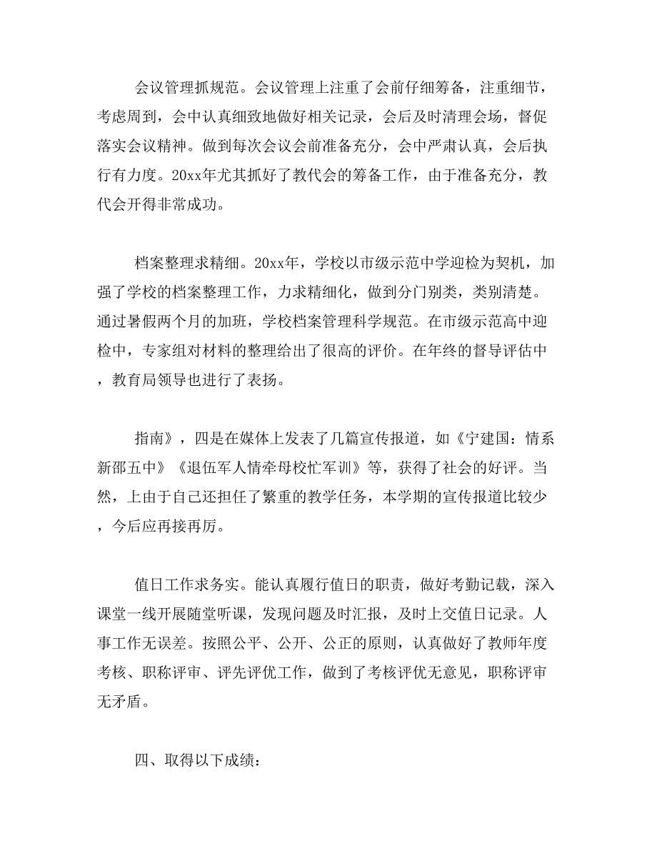 2019年年中年上半年办公室个人工作总结范文_第3页