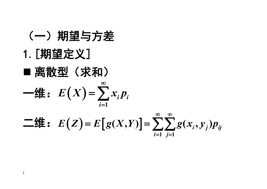 2015方浩概率强化讲义4_第2页