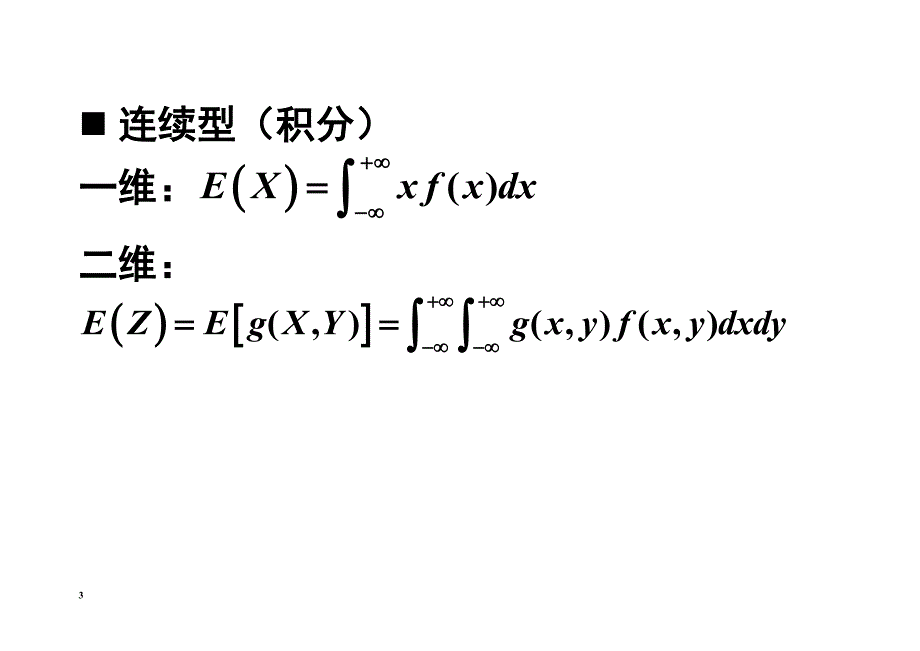 2015方浩概率强化讲义4_第3页