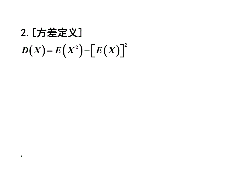 2015方浩概率强化讲义4_第4页