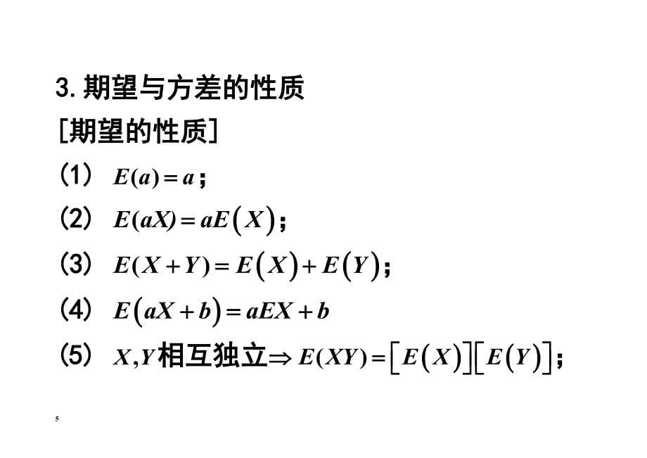 2015方浩概率强化讲义4_第5页