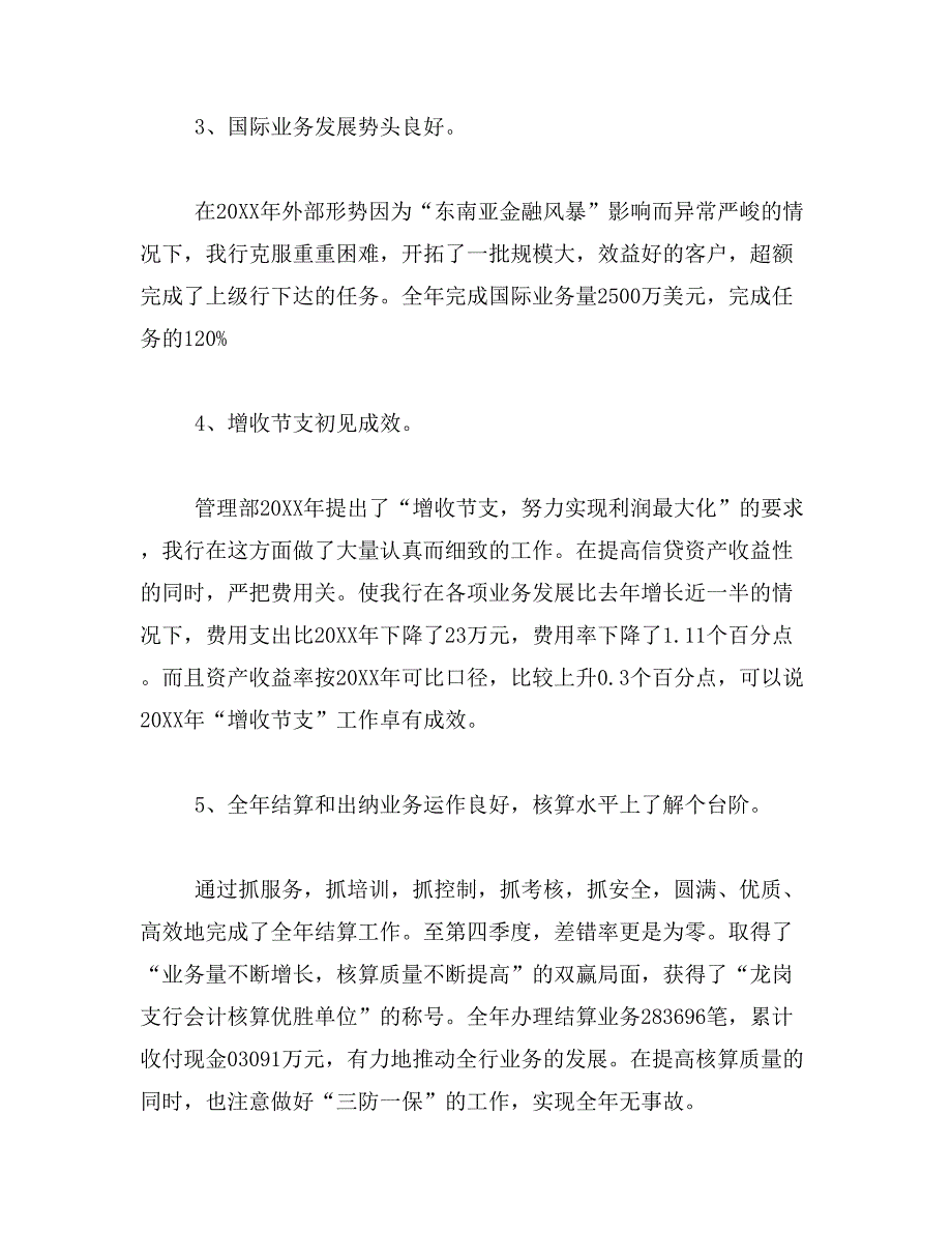 2019年年中年银行年终总结范文_第2页