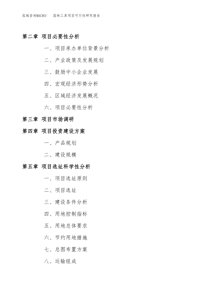 园林工具项目可行性研究报告范文（总投资18000万元）.docx_第4页