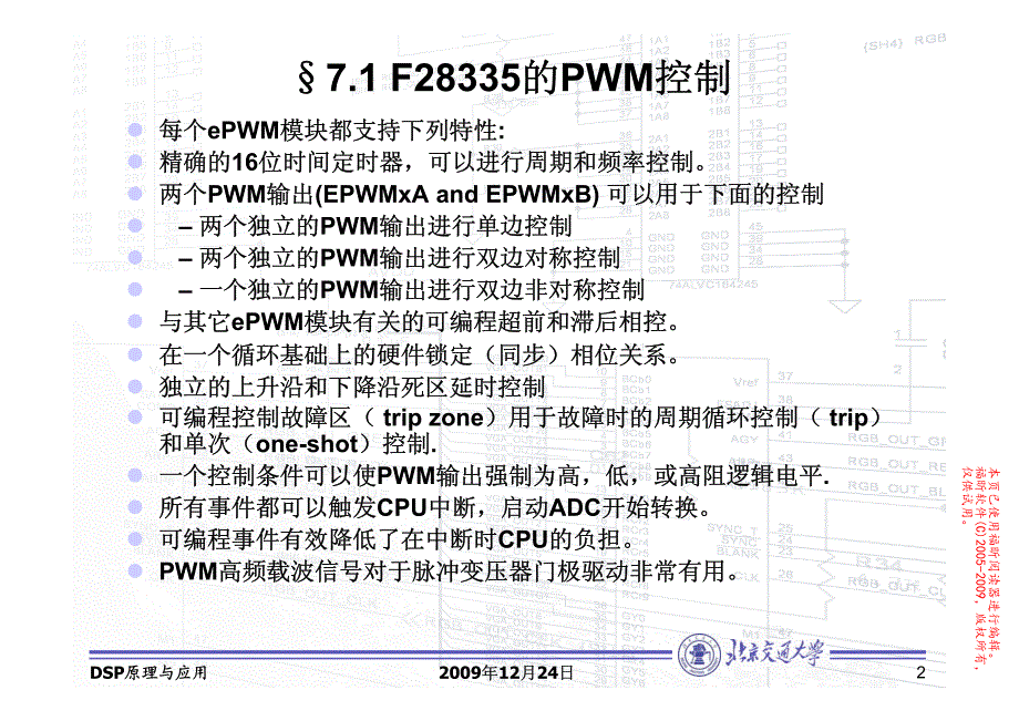 tms320f28335的epwm参考手册中文-很有用_第2页