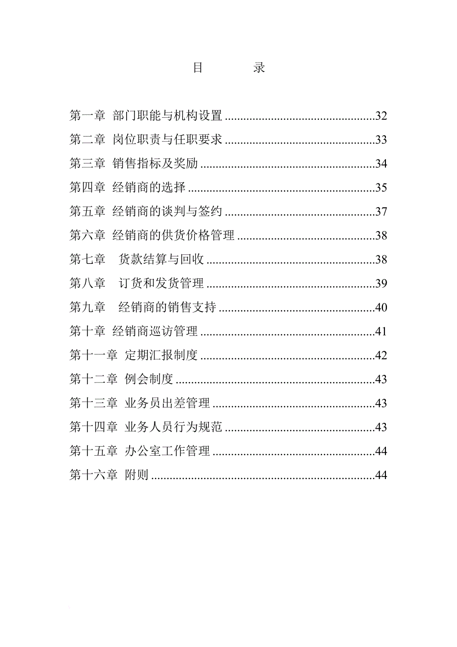 经销商管理部工作管理手册_1_第2页