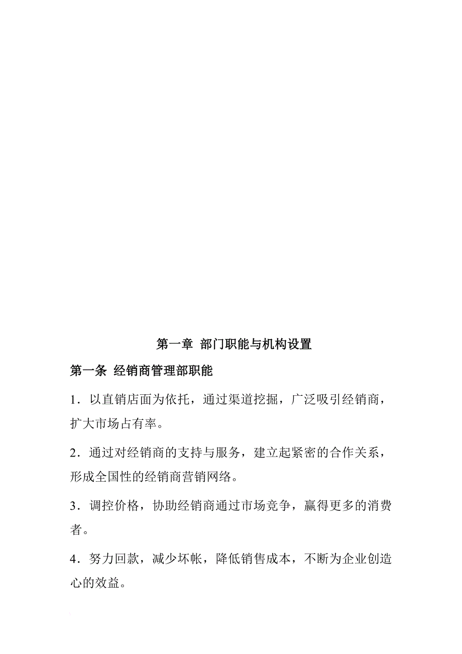 经销商管理部工作管理手册_1_第3页