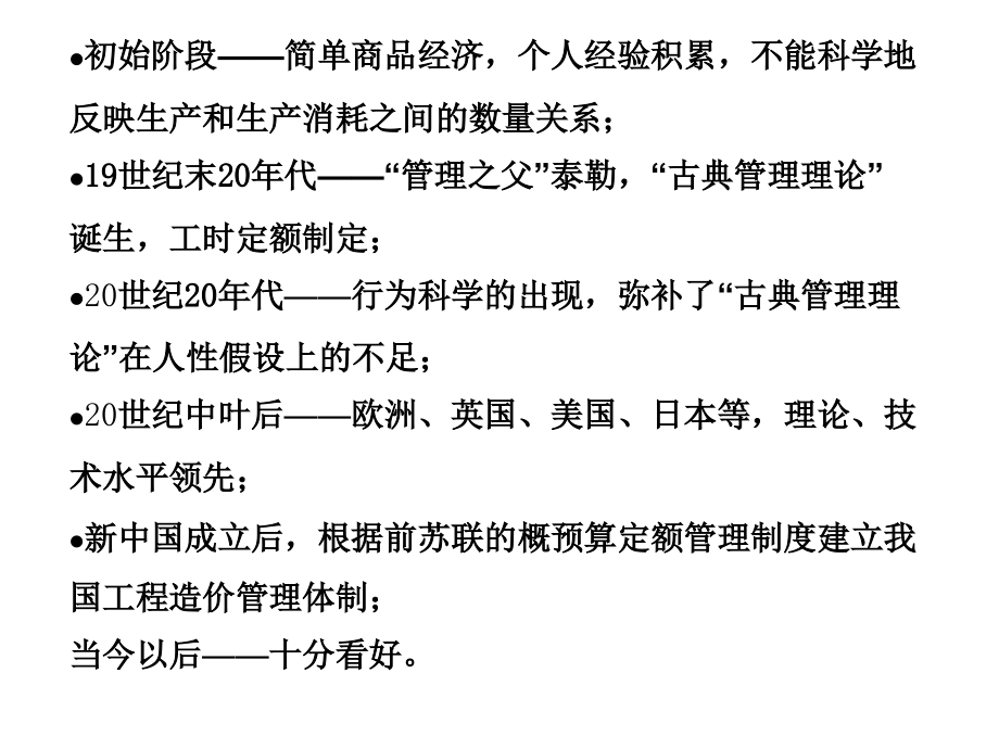 [2018年整理]建筑工程概预算_第4页