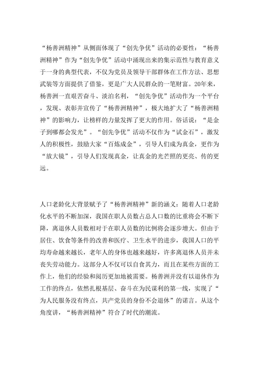 2019年学习杨善洲精神的总结_第2页